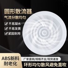 塑料ABS圆型散流器旋转式扩散式新风口通风口中央空调排风口
