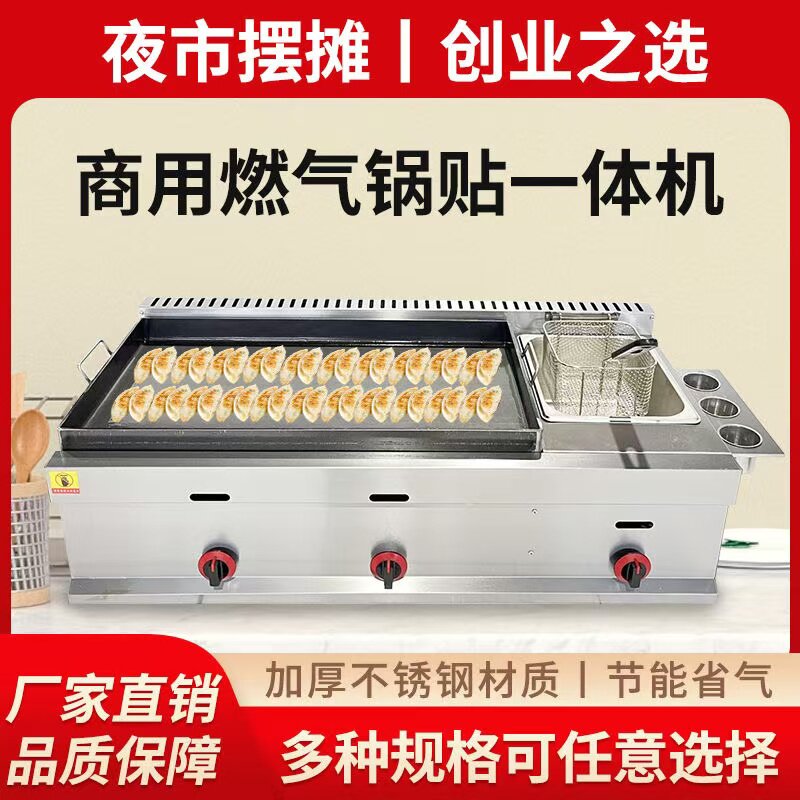 水煎包商用锅贴机燃气煎包炉