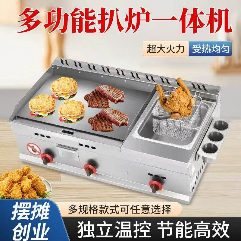 铁板商用摆摊专用锅手抓饼鱿鱼麻辣烫关东煮炸锅一体机烤冷面炉子