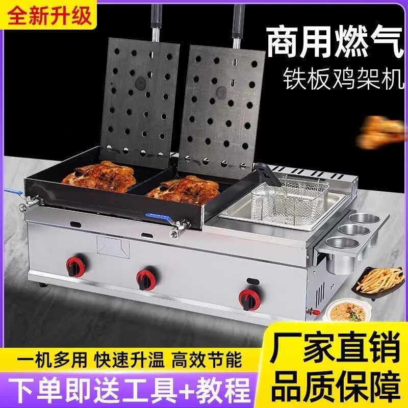 新款商用燃气铁板鸡架炉炸鸡专用设备鸡锁骨铁板鸭压板摆摊油炸锅