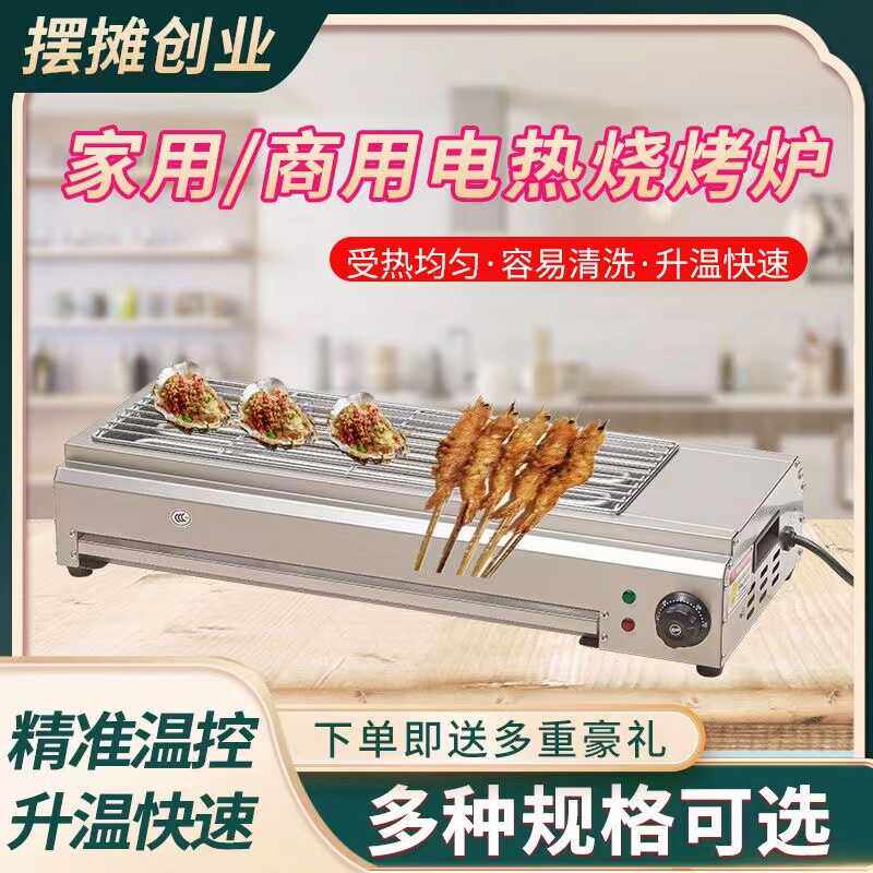 电烧烤炉商用烤羊肉串烤生蚝摆摊室内无烟环保不锈钢夜市烤串机