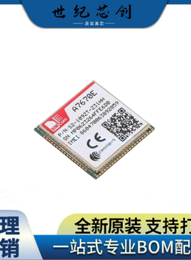 全新原装正品A7670E-LASE A7670E-FASE A7670E-LASC 可选语音gps