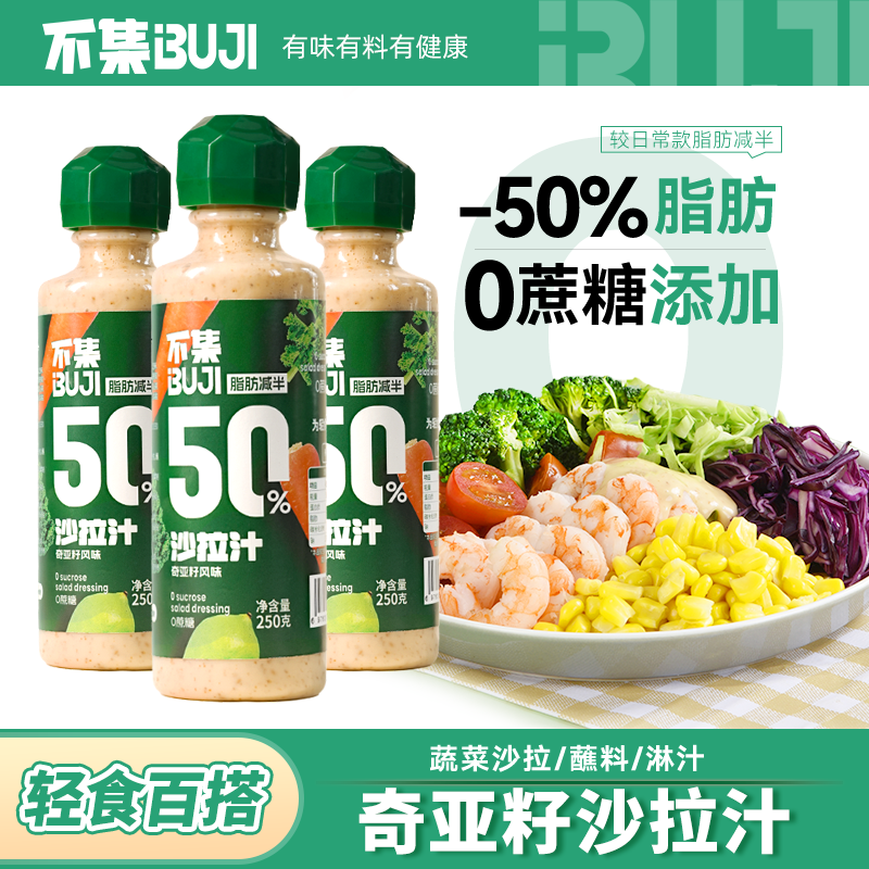 0添蔗糖脂肪减半出口品质沙拉汁