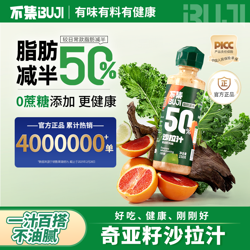 不集奇亚籽沙拉汁沙蔬菜水果专用