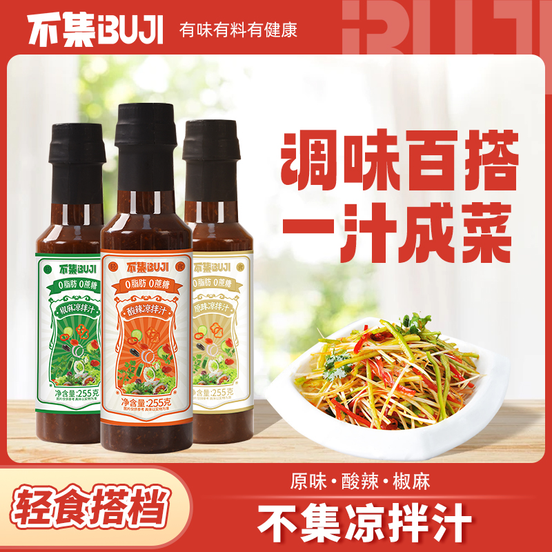 不集凉拌菜麻辣低脂凉拌汁