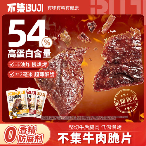 不集牛肉干脆皮牛肉香辣开袋即食