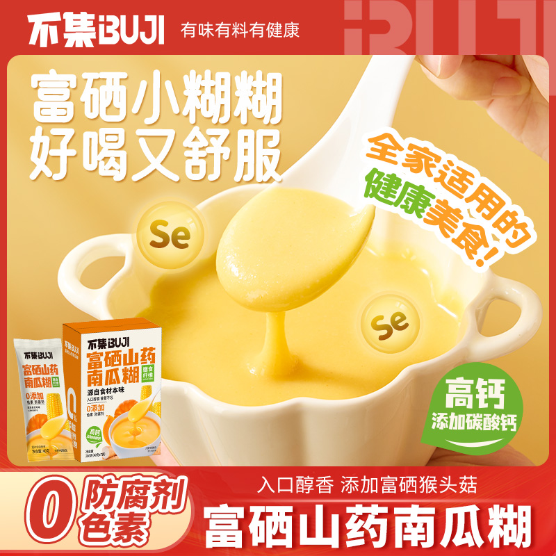儿童早餐南瓜小糊糊代餐胃爱健康
