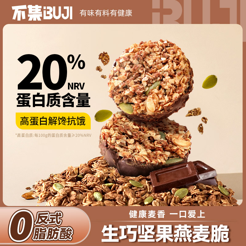 生巧堅果燕麥脆黑巧克力燕麥餅干