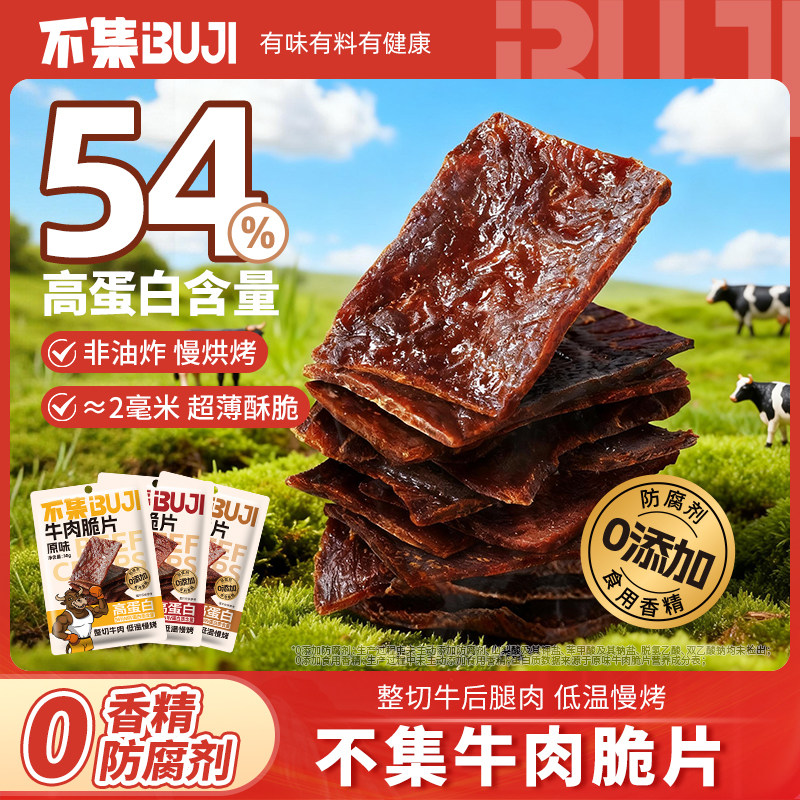 不集牛肉脆片牛排脆香辣即食零食【54%高蛋白 嘎嘣脆超解馋】