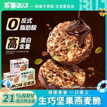 不集燕麦脆生巧坚果黑巧克力燕麦饼干轻食麦香健康低高蛋白小零食