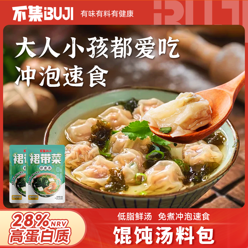 海带虾皮汤裙带菜虾皮速食汤
