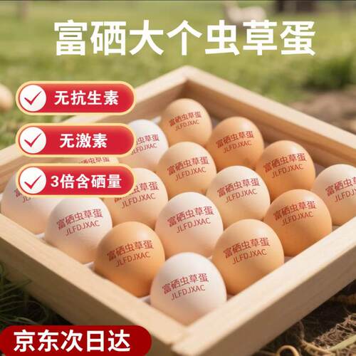京东送上门50枚富硒虫草农家土鸡蛋新鲜现捡40枚粗粮谷物粮食蛋