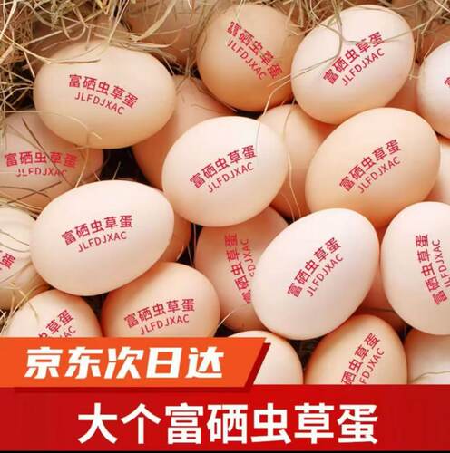 京东上门现捡50枚50±5g无抗富硒虫草蛋新鲜大蛋无激素谷物土鸡蛋