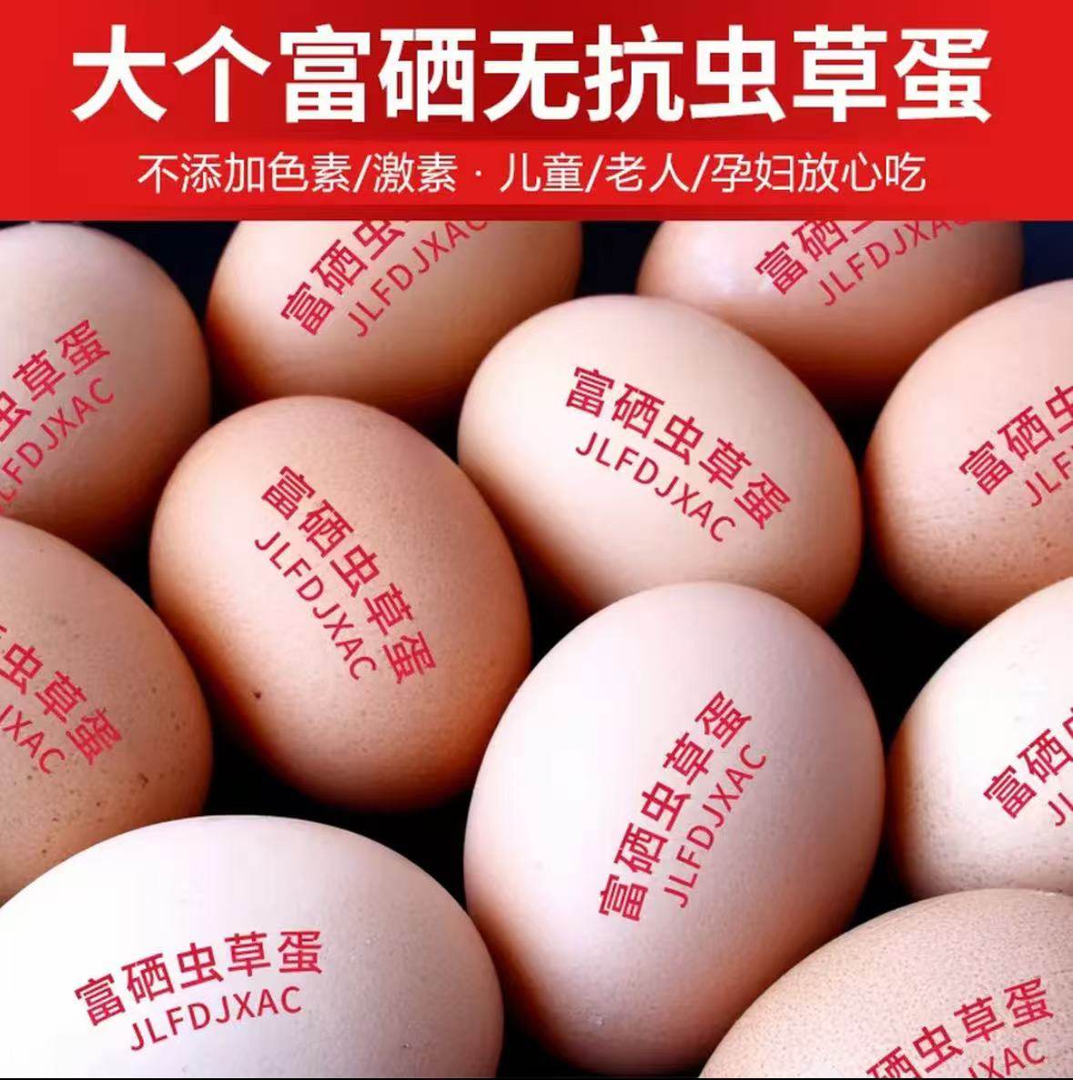 京东送上门50枚富硒虫草农家土鸡蛋新鲜现捡30枚粗粮谷物粮食蛋