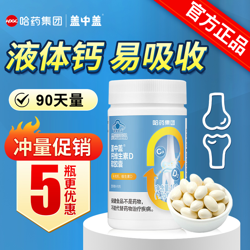 盖中盖关杰灵钙维生素D90粒