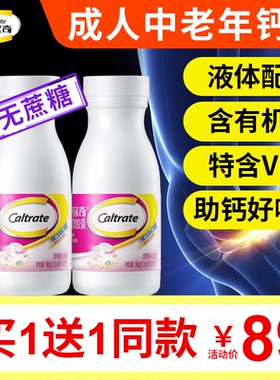 钙尔奇液体钙片中老年人腿抽筋腰腿疼骨质疏松补钙含有机柠檬酸钙
