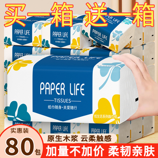 家用餐巾纸卫生纸抽纸纸巾纸抽 80包420张纸巾纸抽整箱批发实惠装