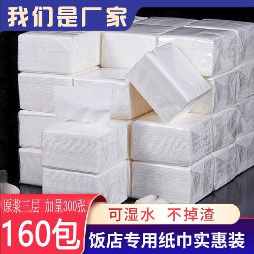 19斤160包纸巾商用批发