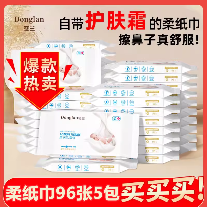 冬兰柔纸巾婴儿专用乳霜纸超柔云柔巾保湿纸柔护宝宝抽纸小包