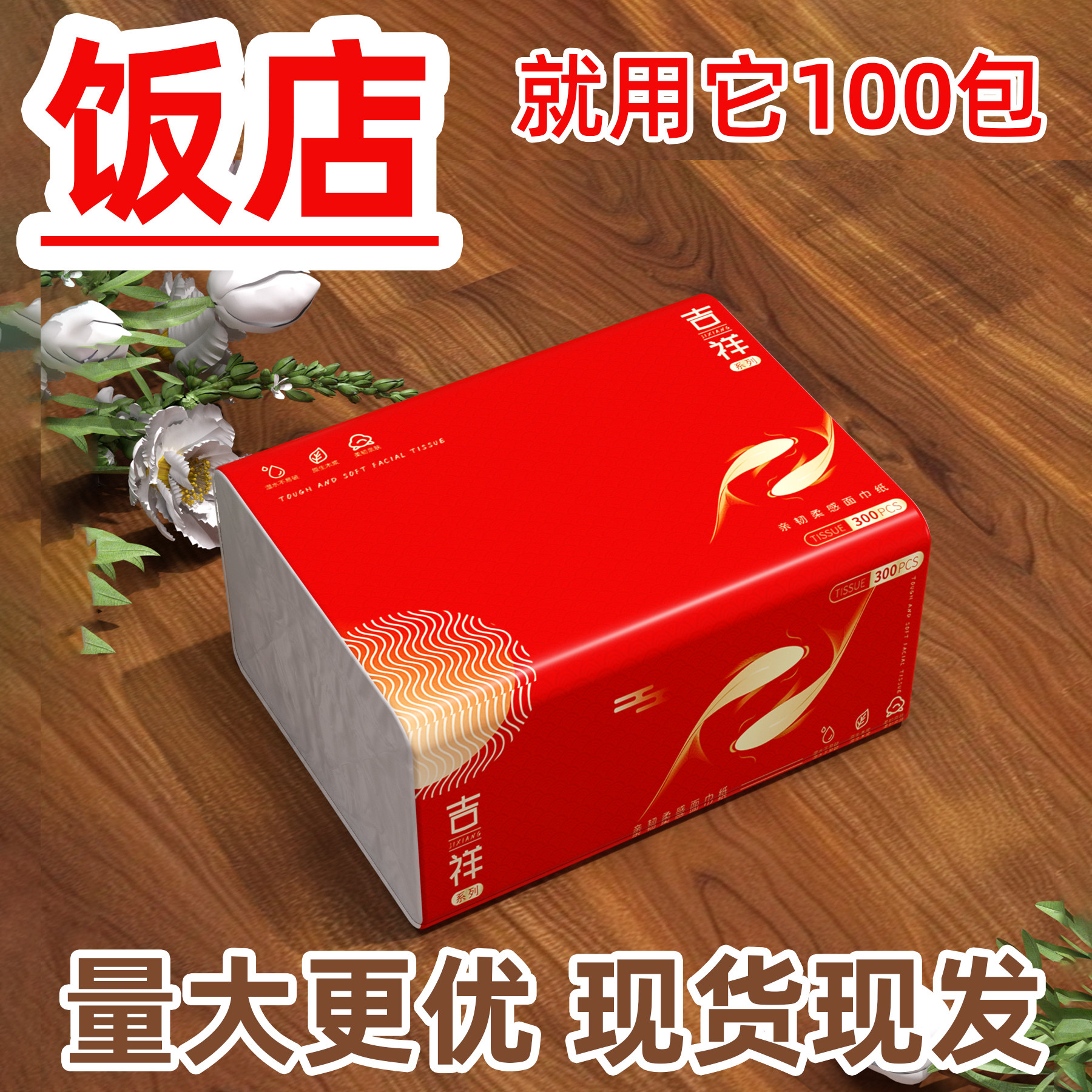 200包纸巾商用批发饭店专用实惠装纸巾纸抽酒店餐厅餐巾纸整箱批 - 实物图