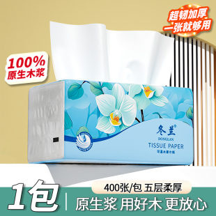冬兰60包抽纸卫生纸实惠装家用面巾纸抽擦手纸巾厕纸抽取原生木浆