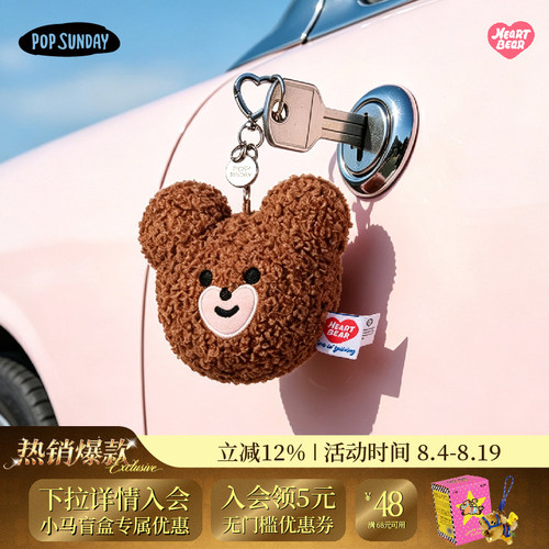 POPSUNDAY韩国爱心熊挂件