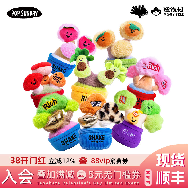 popsunday超级植物摇钱树盲盒卡通毛绒摆件桌面送礼好物生日礼物