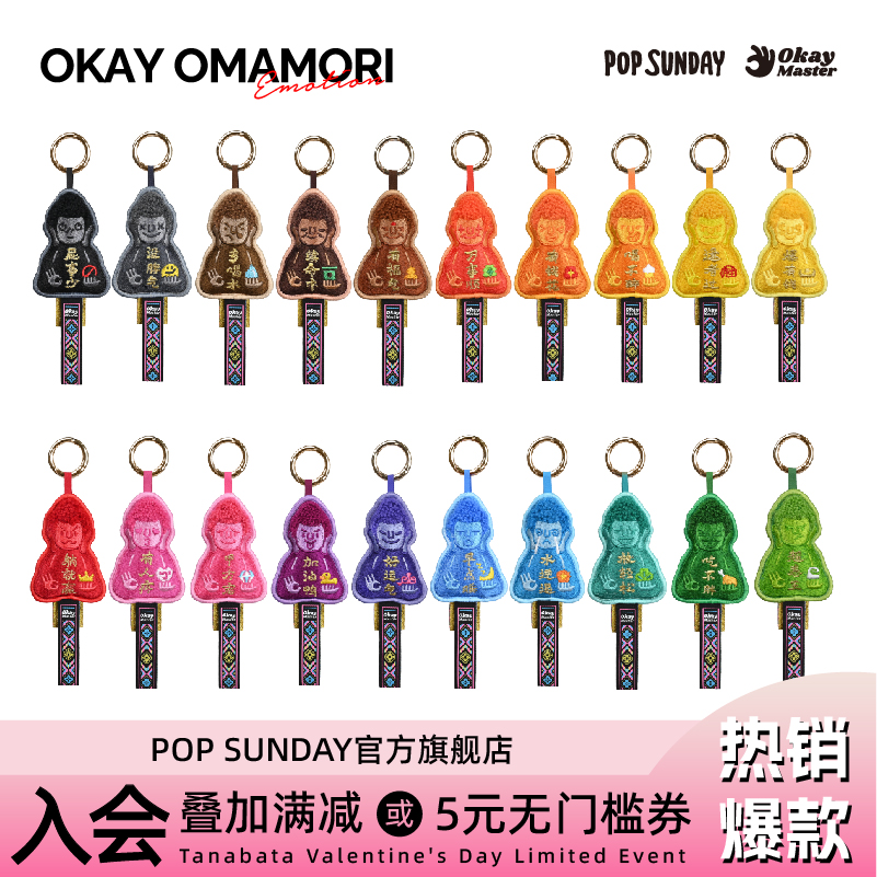 popsunday流行周日ok大师挂件