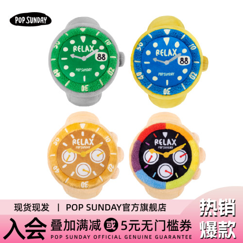 popsunday手表盲盒颈枕毛绒抱枕