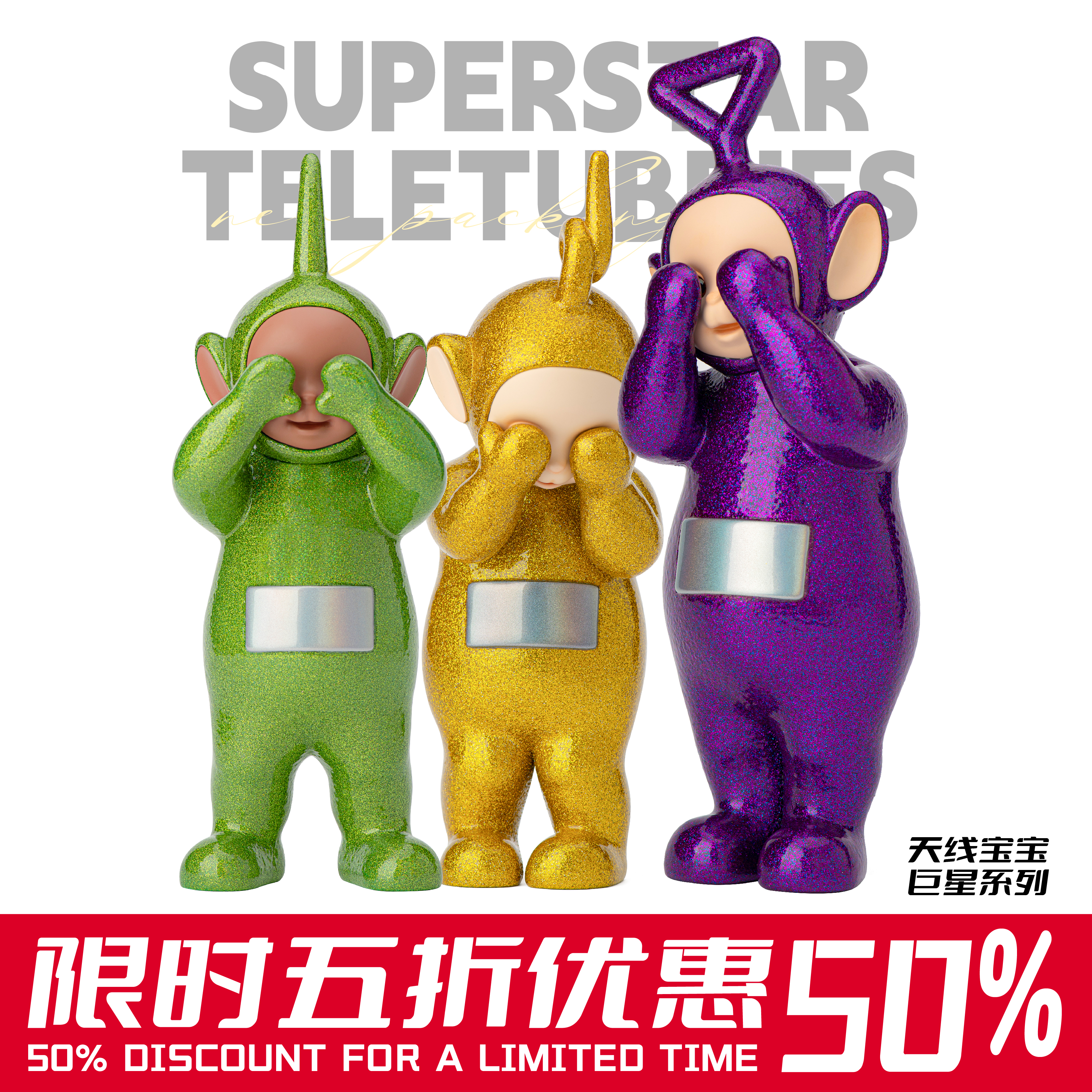 POPSUNDAY天线宝宝巨星