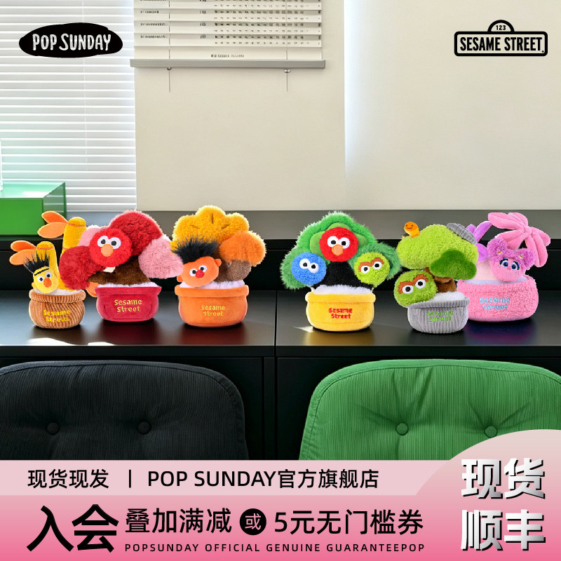 popsunday芝麻街幸运树盲盒毛绒植物女生生日礼物摇钱树摆件员工