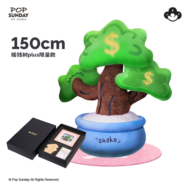 POPSUNDAY摇钱树限量款