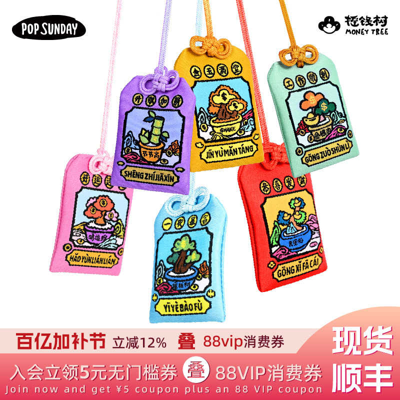 popsunday摇钱树御守香薰挂件摆件祈福平安送礼好物香包实用礼品