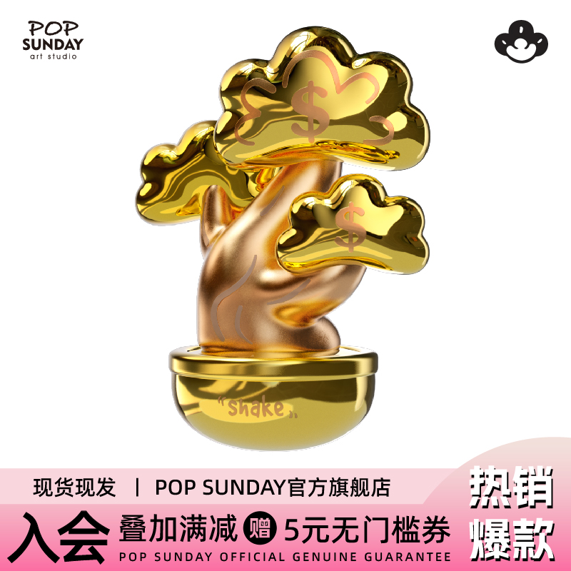 popsunday摇钱树摆件开业礼物