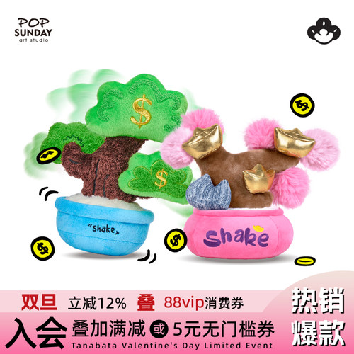 POPSUNDAY元宝松摇钱树