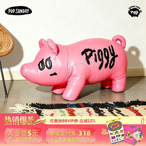 POPSUNDAY猪宝农场皮皮猪