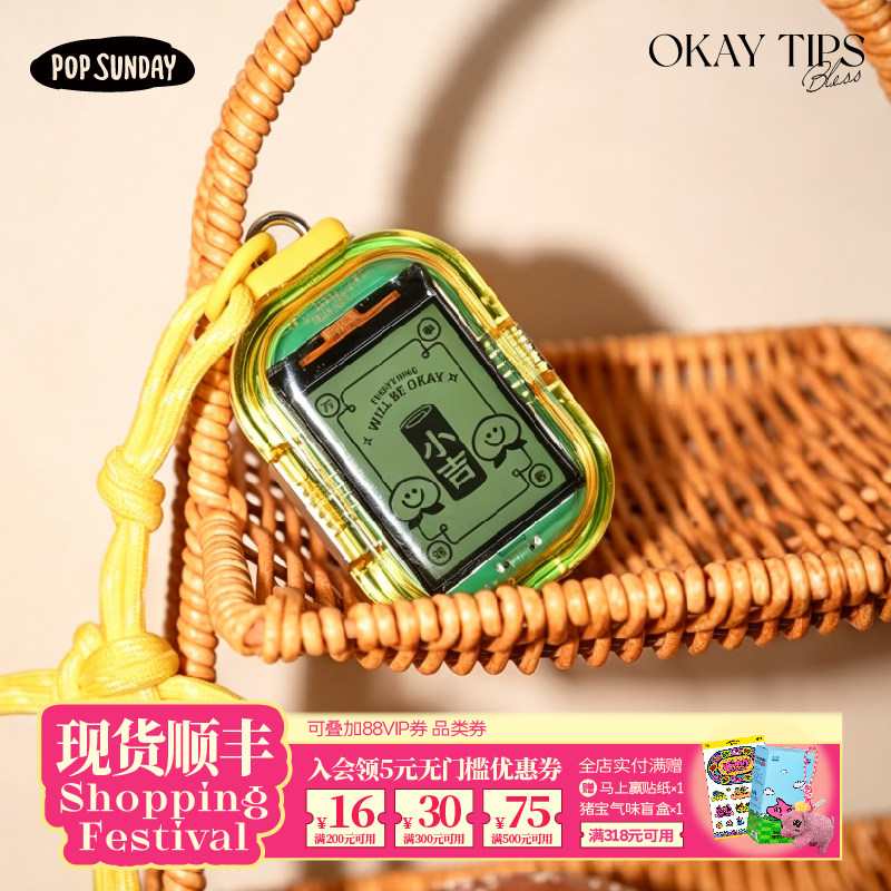 【生日礼物】popsunday okay锦囊女生玩具赛博电子抽签求签机礼物