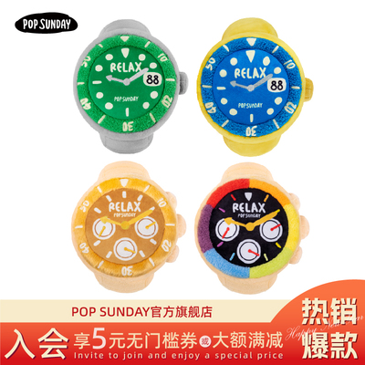 popsunday手表盲盒颈枕毛绒抱枕