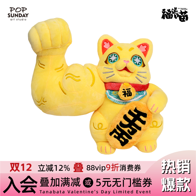 POPSUNDAY大力招财猫