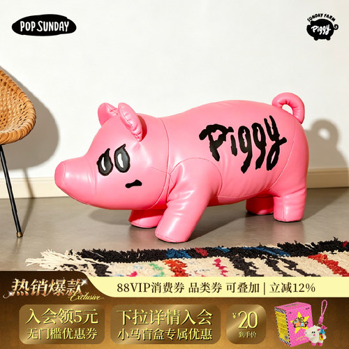 POPSUNDAY猪宝农场皮皮猪