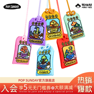 popsunday摇钱树御守香薰挂件摆件祈福平安送礼好物香包实用礼品