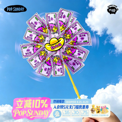 POPSUNDAY猪宝农场风车玩具