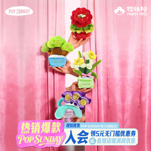 摇钱树花开富贵盲盒新年礼物