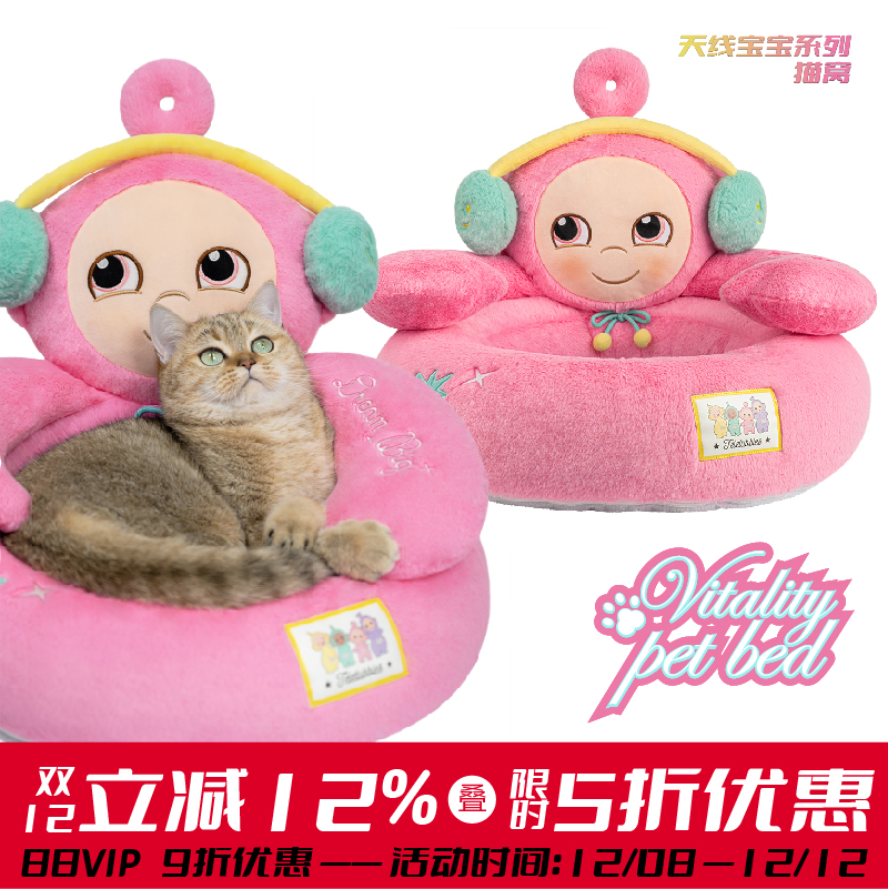 POPSUNDAY天线宝宝猫窝