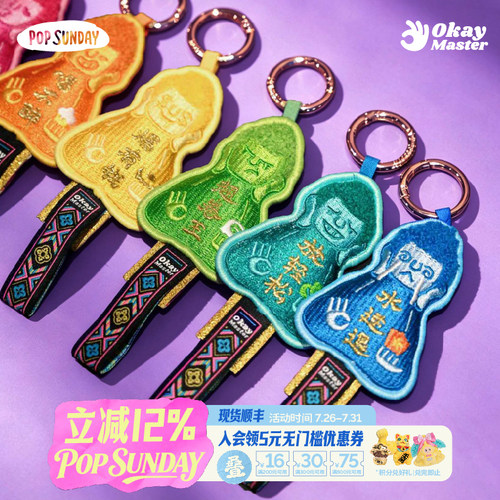 popsunday流行周日ok大师挂件