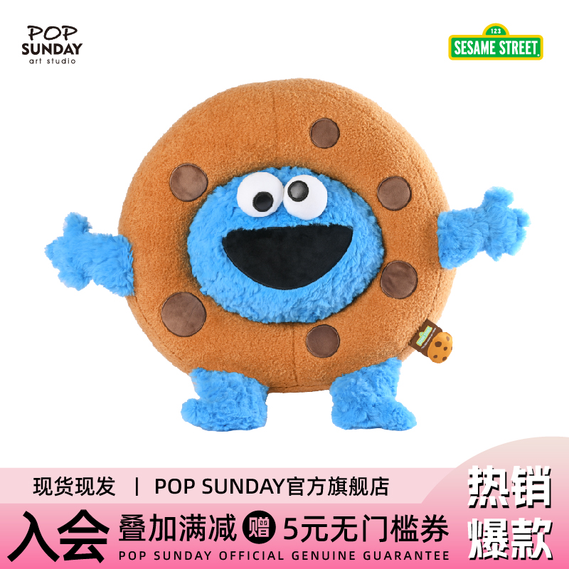 popsunday芝麻街甜饼怪抱枕
