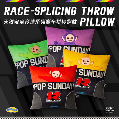 POPSUNDAY天线宝宝赛车沙发