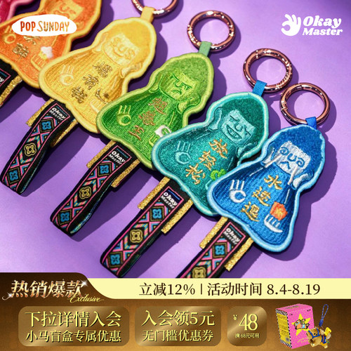 popsunday流行周日ok大师挂件