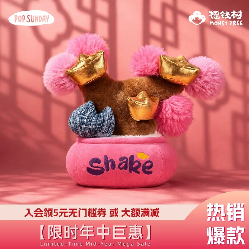 摇钱树女生礼物毛绒摆件门店乔迁开业送礼办公室美陈招财发财树潮