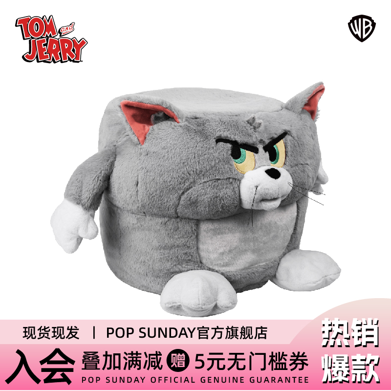 POPSUNDAY杰瑞小矮凳汤姆